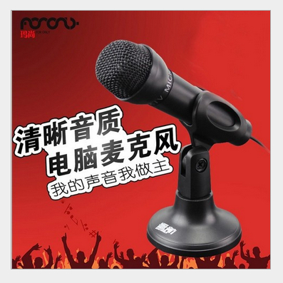 飈航正品 电脑麦克风带底座 K歌语音聊天话筒 