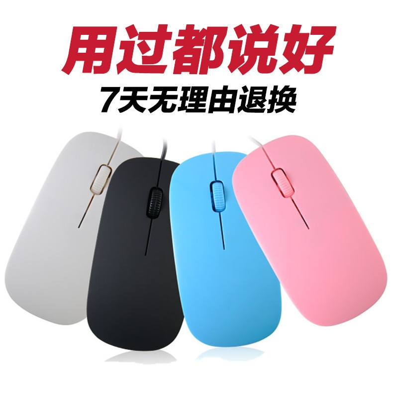 中性有线鼠标 笔记本鼠标 可爱超薄萌鼠标 