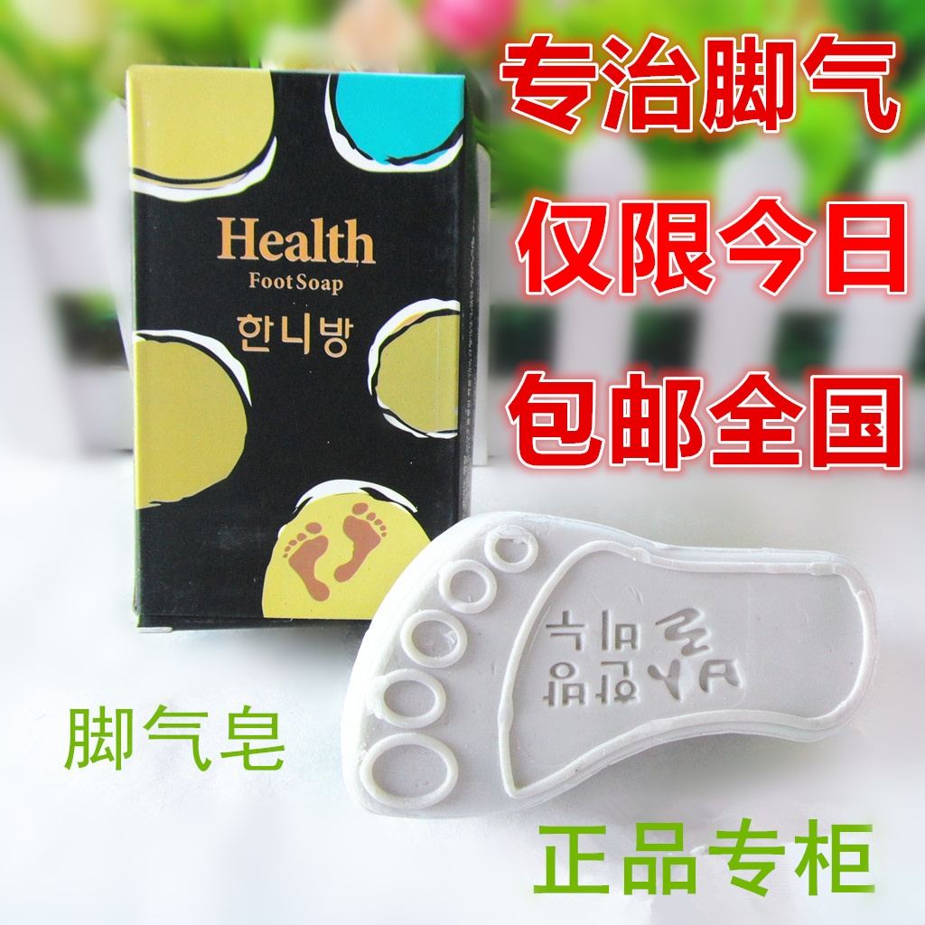 韩国进口正品洗脚皂除臭去角质药皂快速去脚气肥皂药包足浴药