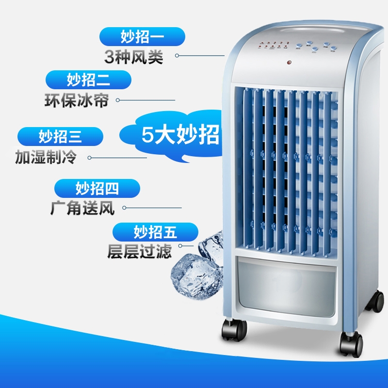 志高空调扇制冷加湿空调扇单冷气冷风扇机家用遥控水冷移动小空调