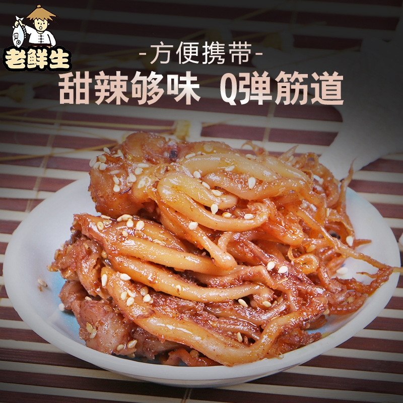 麻辣鱿鱼头足爪大连特色小吃即食海鲜500g鱿鱼须零食
